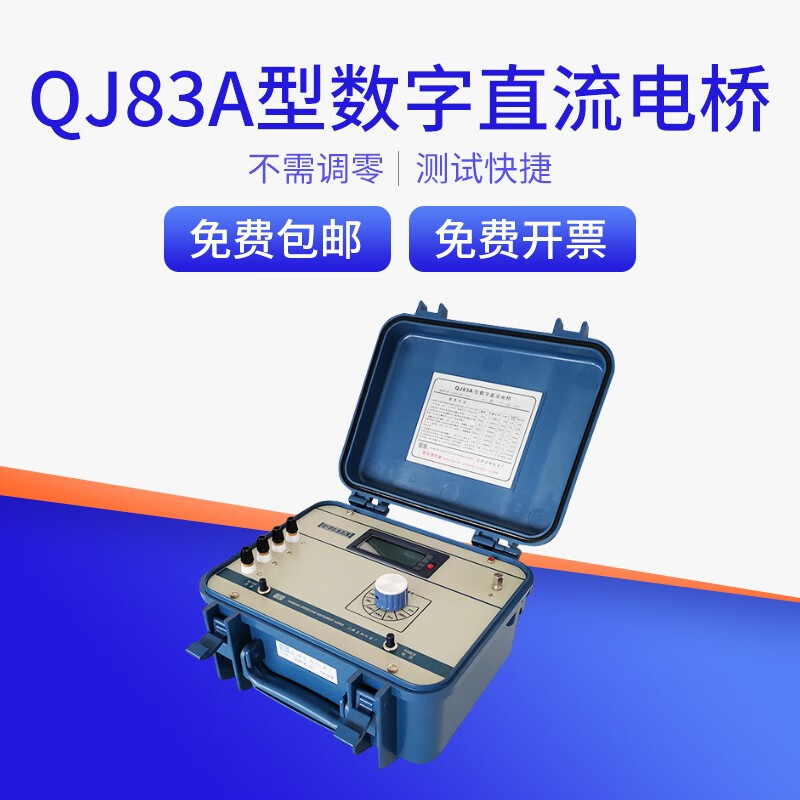 上海正阳澄阳数字式直流单臂电桥QJ83A 携带式电阻测试仪 QJ83-1A