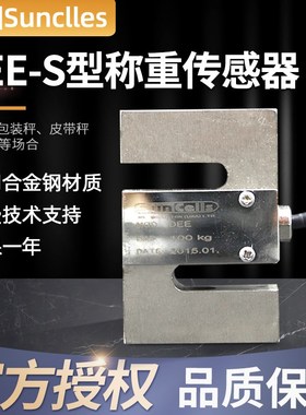 原装美国suncells S型称重传感器 PST-DEE传感器 拉力压力传感器