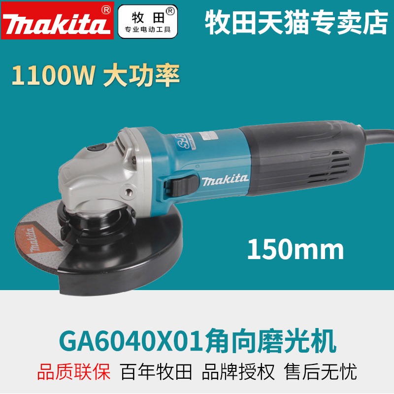 牧田GA6040X01角磨机150mm磨光机GA6040C01变速大功率GA6040R