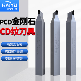 PCD金刚石车刀CD纹车刀数控刀具纹路清晰焊接铜铝合金加工高光刀