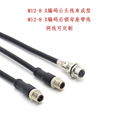 M12 X编码千兆万兆以太网数据连接器母座公头配套接头X编码转RJ45