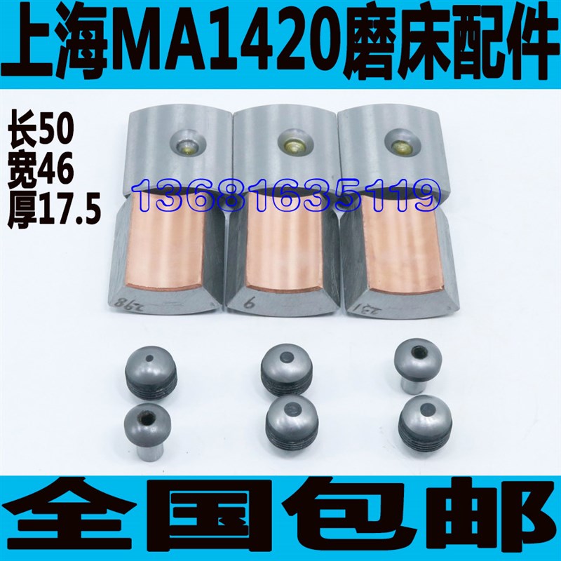 上海机床MA1420/H磨床轴瓦M1420磨床轴瓦外圆磨床M1420配件