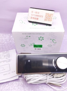尚方SF-160B温控器汇美橱柜冷SF-160A柜冰柜电子温度控制器温控仪