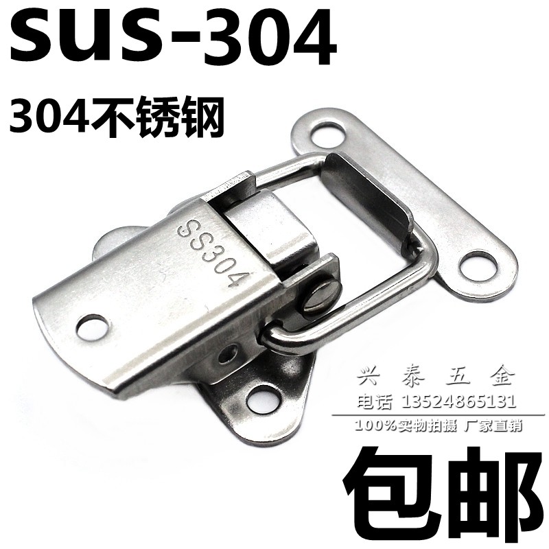 304不锈钢搭扣箱扣飞机卡扣锁工具箱锁扣工具箱工业固定塔扣 包邮