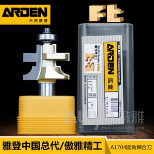 雅登圆角榫合刀木工铣刀电木铣开槽刀具修边机刀头雕刻机锣刀镂铣