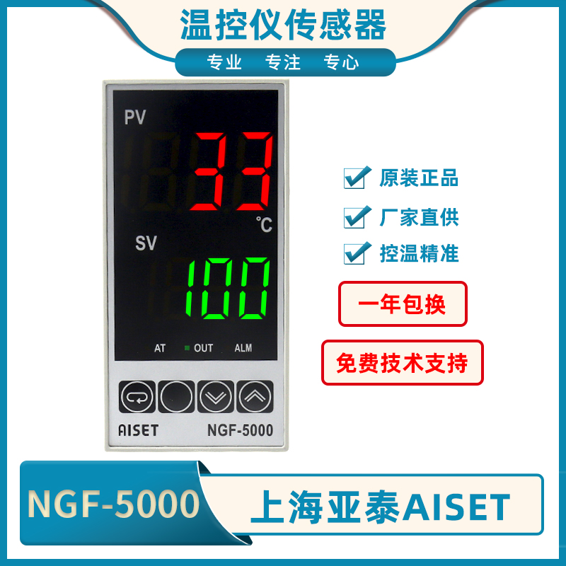 上海亚泰NGF-5000高精度NGF-5411-1/NGF-5441温控仪NGF-5411V-1