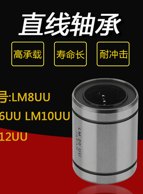 直线轴承LM8UU LM6UU LM10UU LM12UU