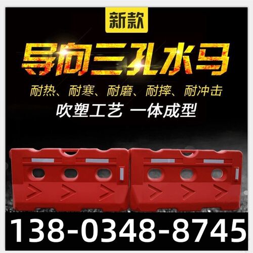 HB三孔水马塑料铁马护栏滚塑市政水马佐迪雅水马围挡防撞隔离墩