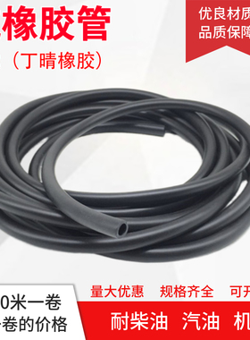 丁腈橡胶管耐油胶管NBR软管黑色橡胶水管柴油机油管内径8*12mm