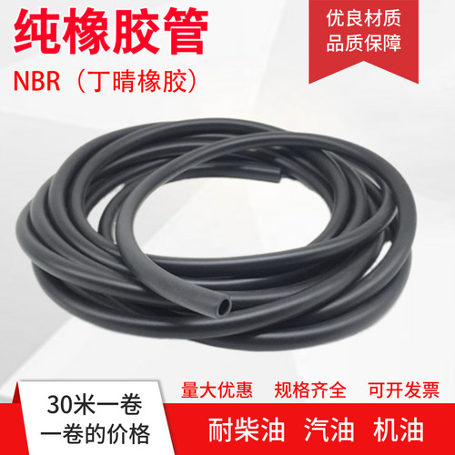 丁腈橡胶管耐油胶管NBR软管黑色橡胶水管柴油机油管内径8*12mm