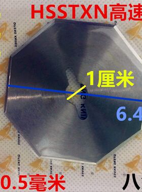包邮双面昵剖缝机羊绒劈缝机刀片 开缝机破缝机八角高速锋钢刀片