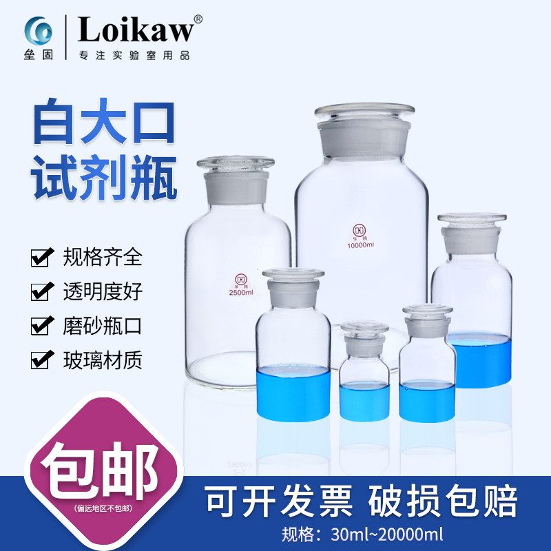 华鸥白大口透明玻璃瓶 磨砂广口棕色试剂瓶 磨砂口密封试剂瓶