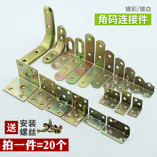 三角铁直角90度直角固定件加固三角支架托架床柜连接件铁片 铁角码