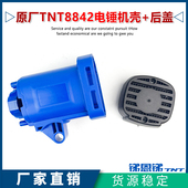 原厂TNT锑恩锑6826 8842桑美0842京铁5842电镐机壳外壳定子壳配件
