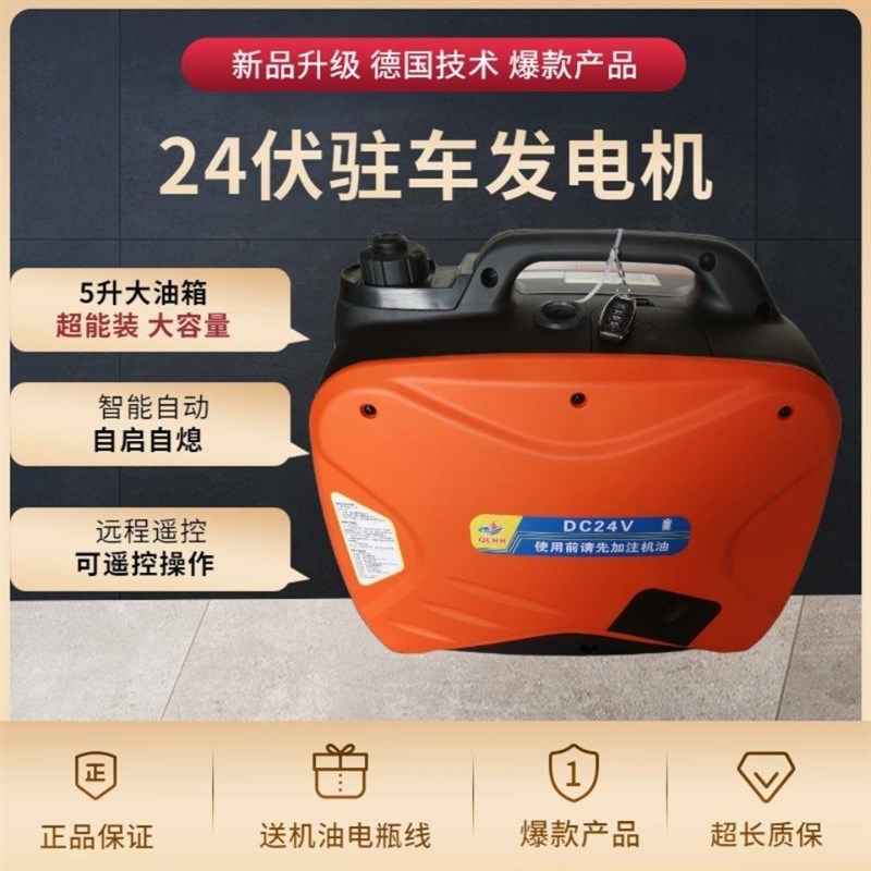 24v驻车空调发电机大货车智能变频遥控静音大公率汽油柴油发电机