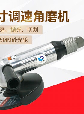 速豹2620K无级调速气动角磨机5寸角向磨光机手提砂轮机砂光125m