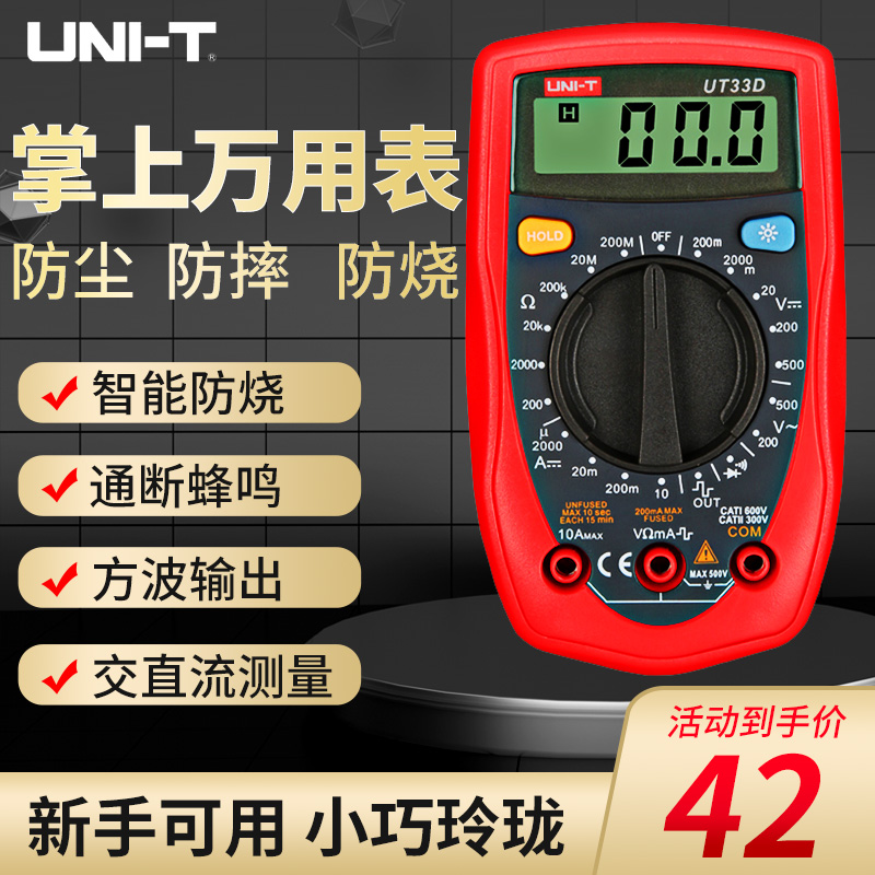优利德 UT33D万用表微型电工迷你袖珍小型便携式数字高精度万能表