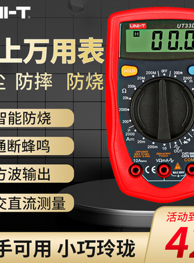 优利德 UT33D万用表微型电工迷你袖珍小型便携式数字高精度万能表