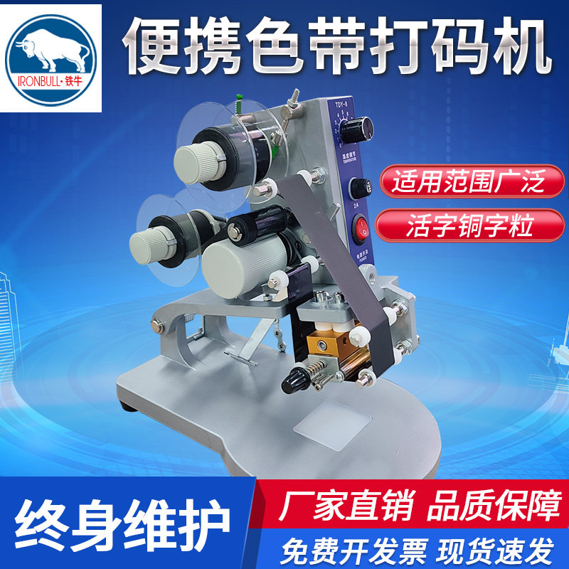 铁牛 色带打码机手压电动 DY-8/HP-241B自动跟踪色带热打码机三排