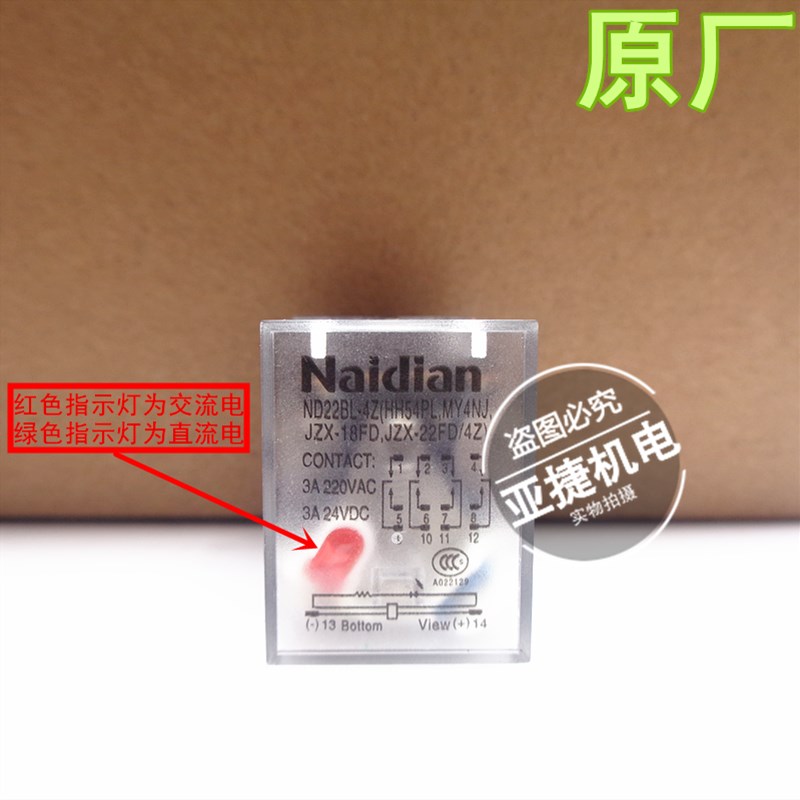 Naidian 耐电 14脚中间继电器 ND22BL-4Z DC24V AC220V 3A HH54P