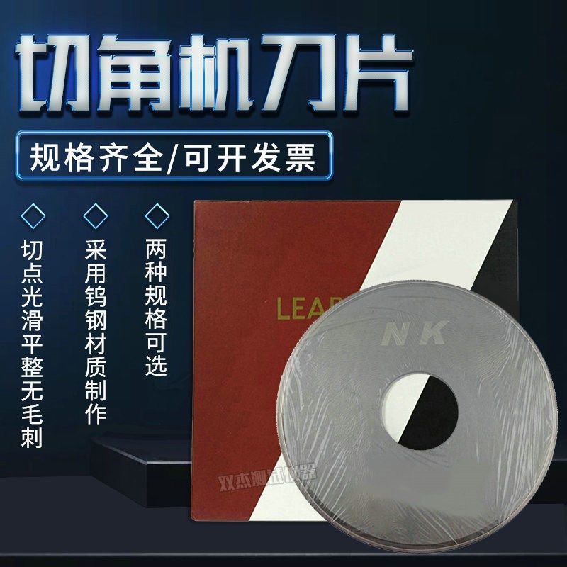 台湾NK/株洲钻石钨钢刀片 200MM/250MM 8寸10寸电子零件切脚机刀