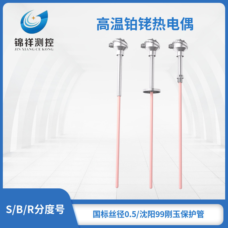 S型铂铑热电偶WRP-130/0-1600度高温刚玉管热电偶温度传感器耐磨