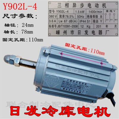 三相风机电动机Y2-90L-4 1.5KW 380V冷库电机风机风筒风叶Y902L-4