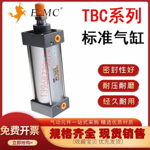 EMC亿太诺气缸TBC63/80/100X25X50X75X100X125X150X200X450X500-S
