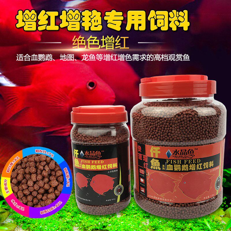 大型鱼饲料血鹦鹉龙鱼花罗汉曾艳增红增色不染水颗粒饲料鱼粮包邮