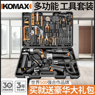 德国KOMAX日常家用工具套装常用五金电工专用维修多功能大全万能