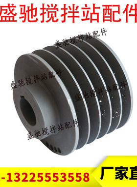 斜皮带电机皮带轮XPD10043.5-9三一/中联搅拌站原装配件厂价直销