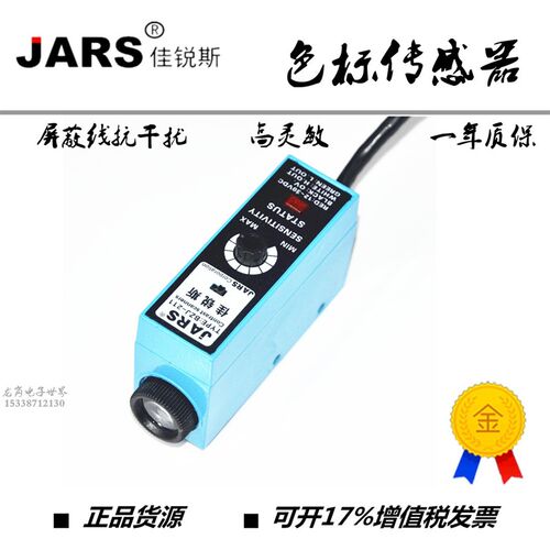 JARS 跟踪光电眼 BZJ-211 色标传感器 制袋机分切机纠偏光电开关