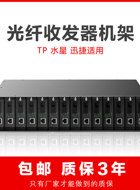 【正常发货】TPLINK海康锐捷光纤收发器适用机架14槽16框水星箱