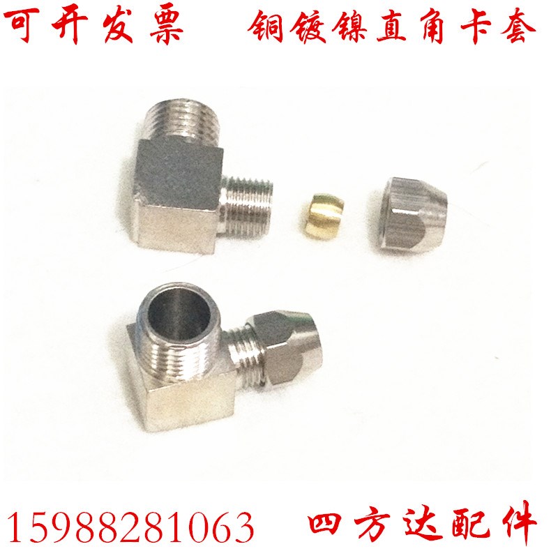 卡套弯头铜镀镍90度铜管接头1分2分3分4卡6 8 10 12 14mm油管接头