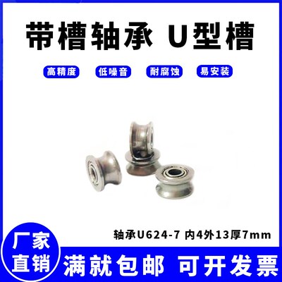 精品轴承钢轴承U624ZZ 带U型槽尺寸4*13*7mm走线轴承走导轨道轴承