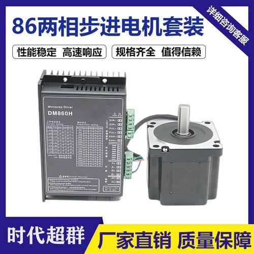 86开环两相步进电机套装数字式驱动器可加刹车4N8.5N12N时代超群