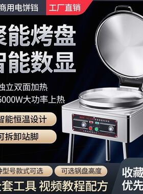 德国进口电饼铛商用大型双面加热全自动恒温烙饼机千层饼酱香饼电