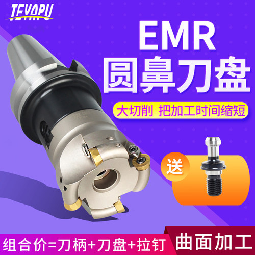 EMR数控刀柄+铣刀盘组合套餐:BT30/BT40 圆角刀盘  R6刀盘