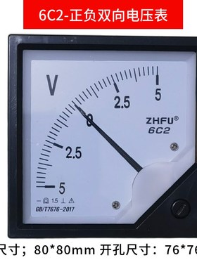 6C2正负5V指针式直流电压表双向正负电压表50V100V20V30V伏特表