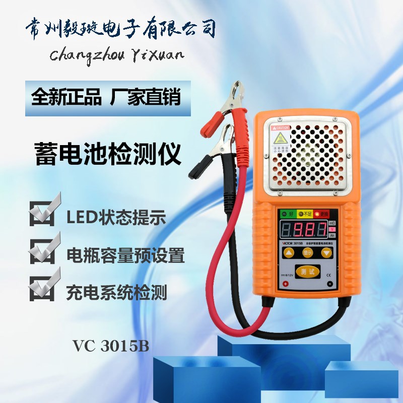 胜利VC3015B 汽车电动车电瓶检测仪电池寿命容量 蓄电池测试仪