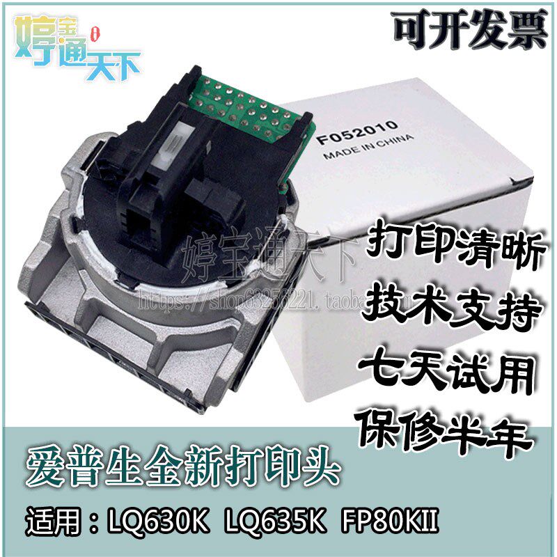 爱普生 LQ630K原装打印头 爱普生LQ635K全新打印头 LQ80KF打印头