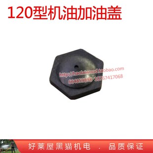 80 120 340 450型柱塞泵机油盖农用喷雾器高压水泵加油盖塑料盖子