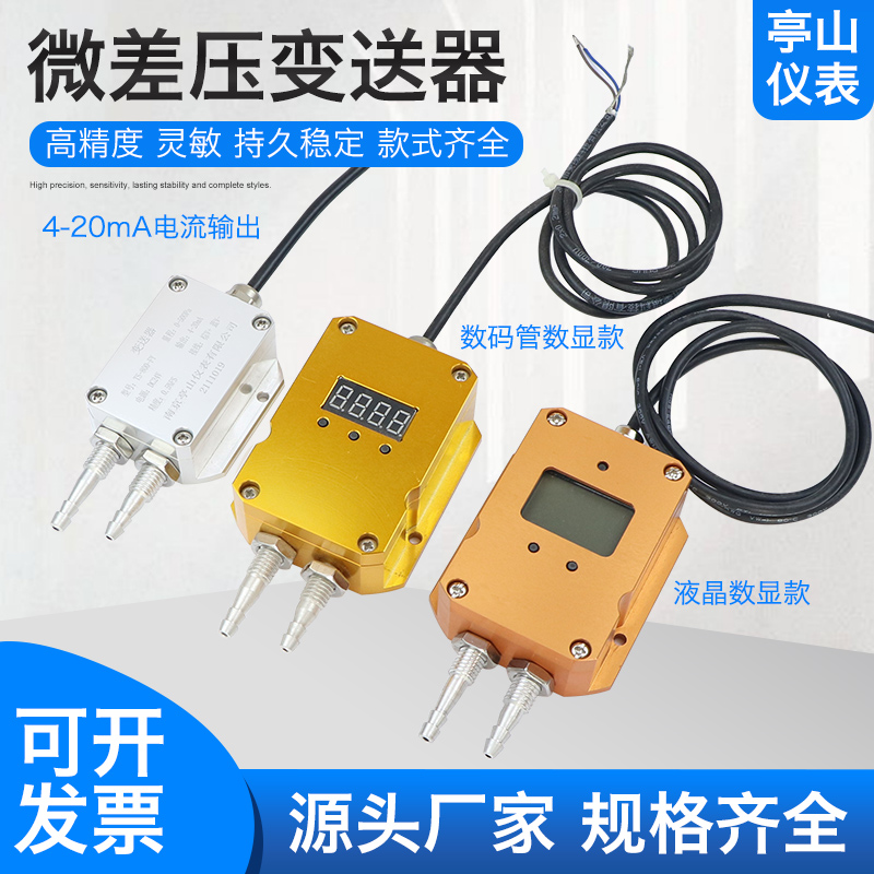 风压变送器微差压传感器压差rs485负压4-20mA风机压力管道0-5V10V