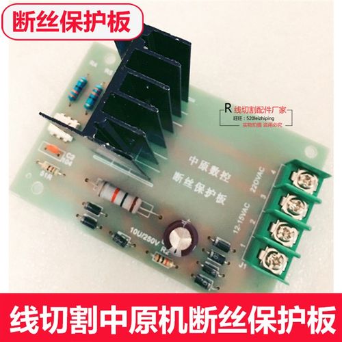 线切割配件 宁波中原机断丝保护主板