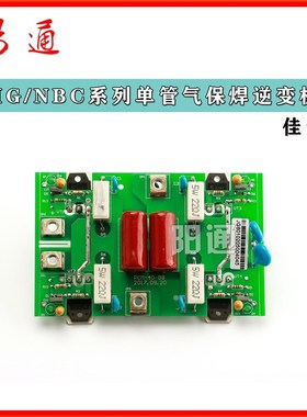 佳仕款MIG270/NBC250/300气保焊逆变板单管IGBT二保焊逆变板替换
