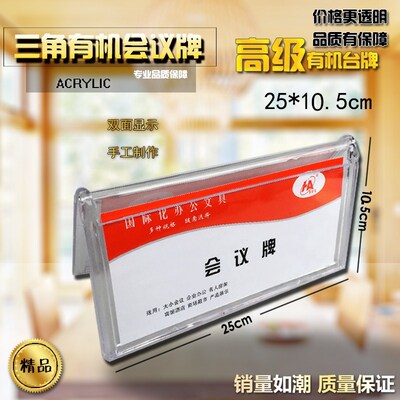 3903 会议牌 三角牌 V型 三角台卡 席卡 姓名牌 双面台卡  10*25