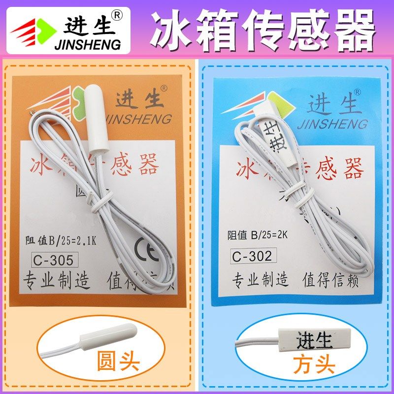 冰箱2k温度化霜传感器圆头感温探头冷藏室检测器 通用冰柜传感器,ZIPPO/瑞士军刀/眼镜,眼镜盒,淘宝优惠券,粉丝福利购,淘宝优惠卷