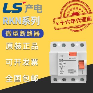 LS产电微小型保护器RKN 韩国乐星原装 4P断路器 正品
