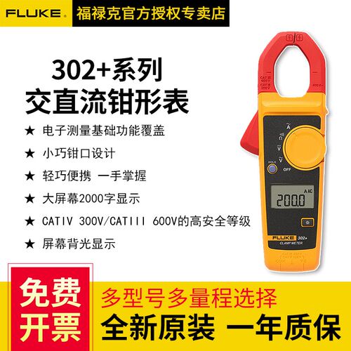 fluke福禄克302+ F303 301A数字钳形表钳型万用表电流表F317 319
