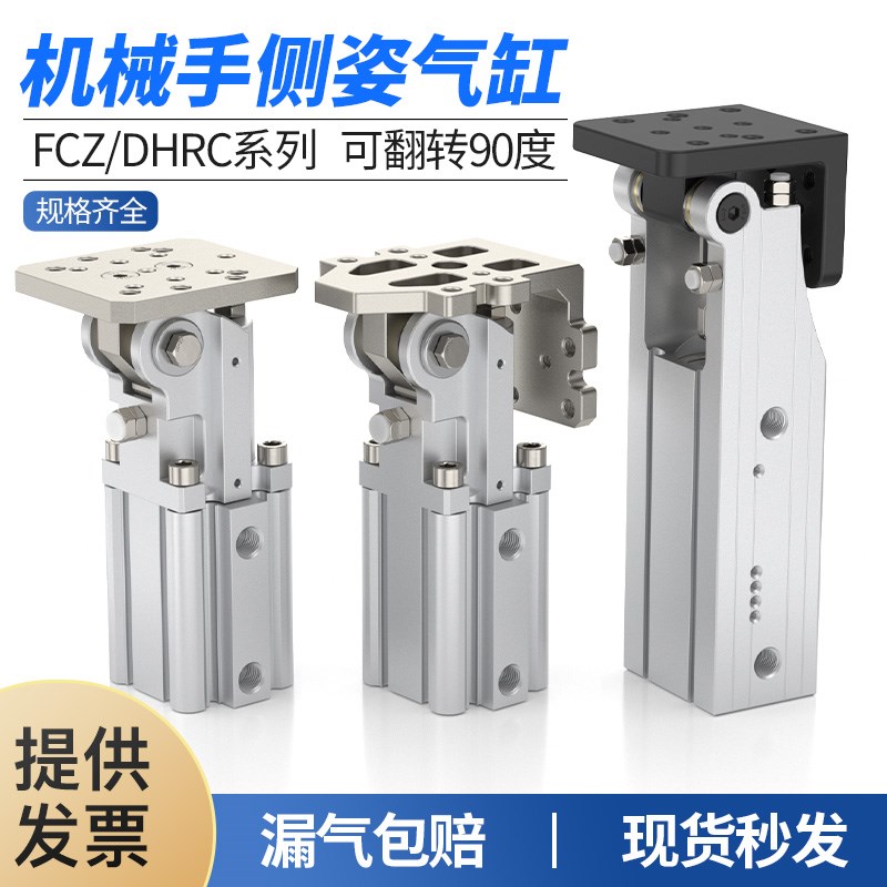 气动机械手配件FCZ侧姿组块杠杆DHRC32-30LB/ZB夹具90度翻转气缸